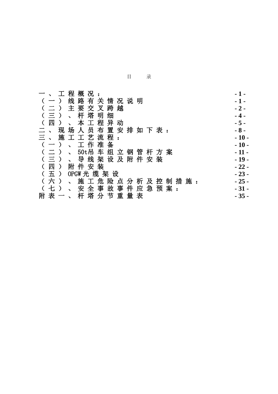 110kVⅠⅡ回线路工程_第3页
