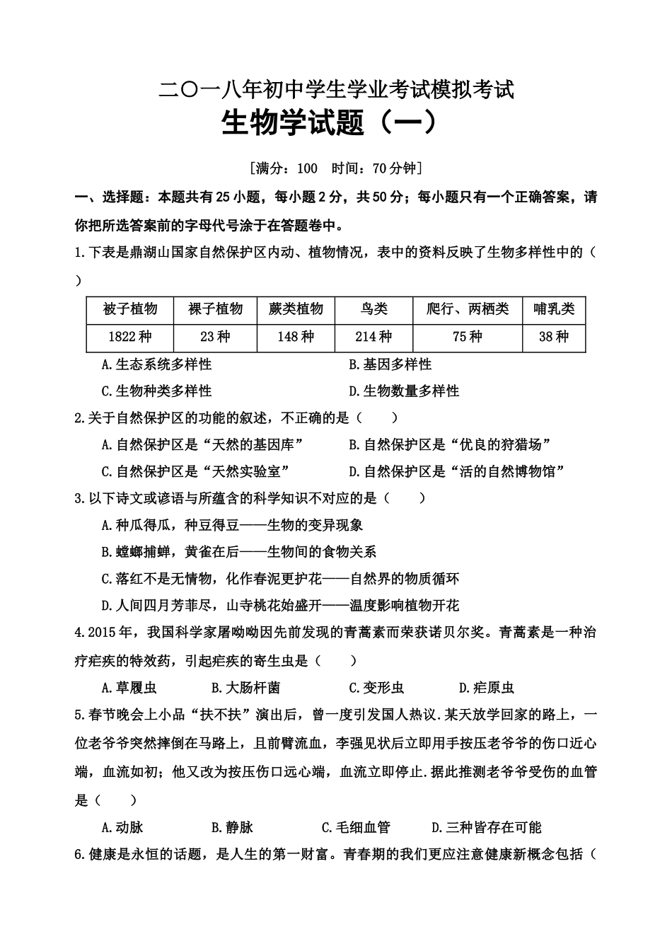 初中学生学业考试模拟考试_第1页