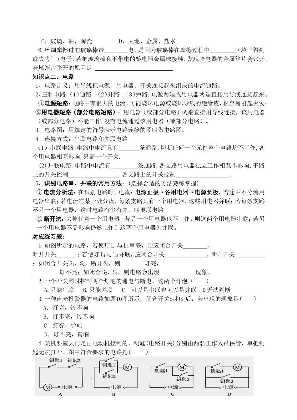 第十三章了解电路_第2页