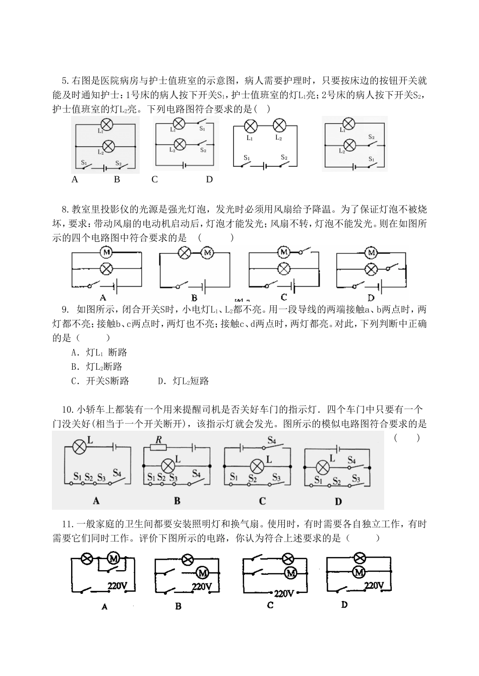 第十三章了解电路_第3页