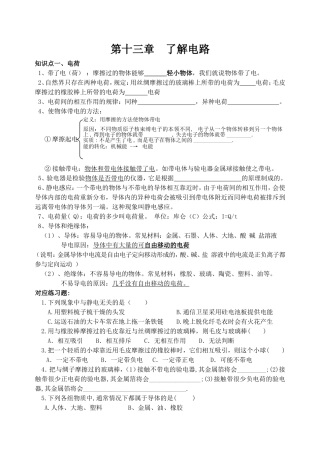 第十三章了解电路