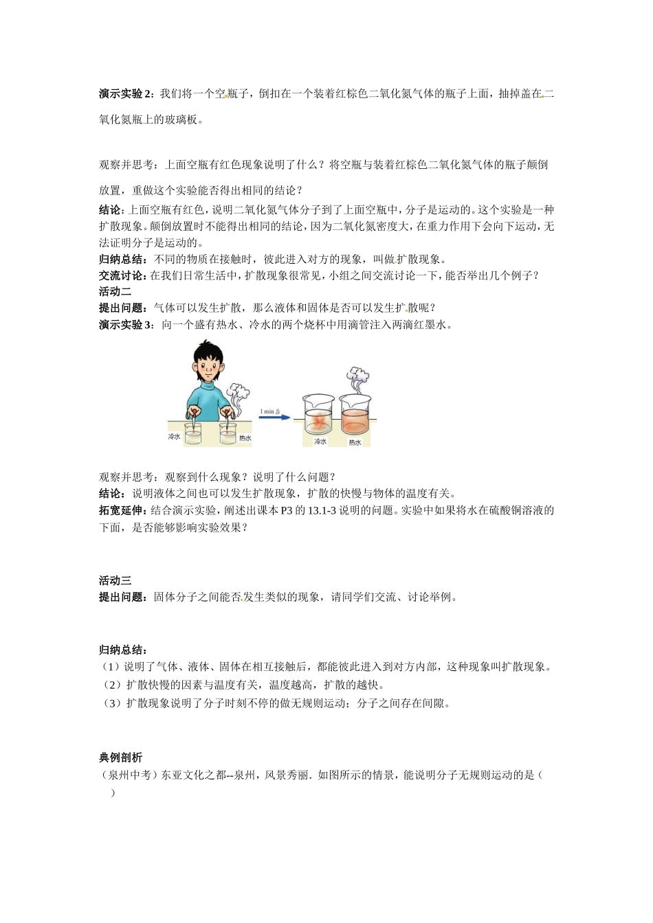 第十三章内能_第2页