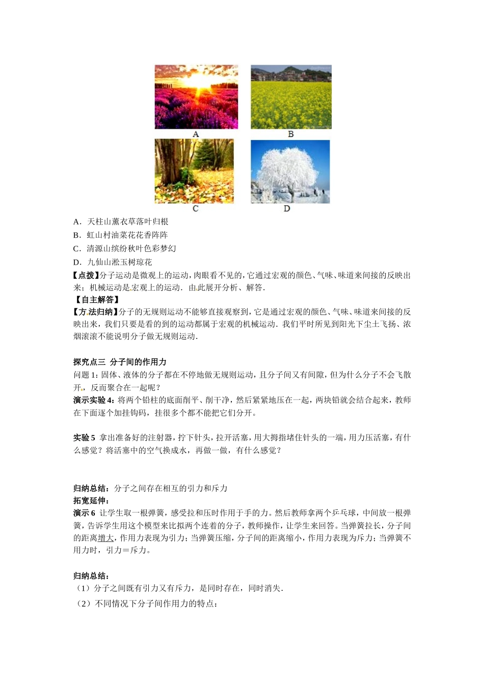 第十三章内能_第3页