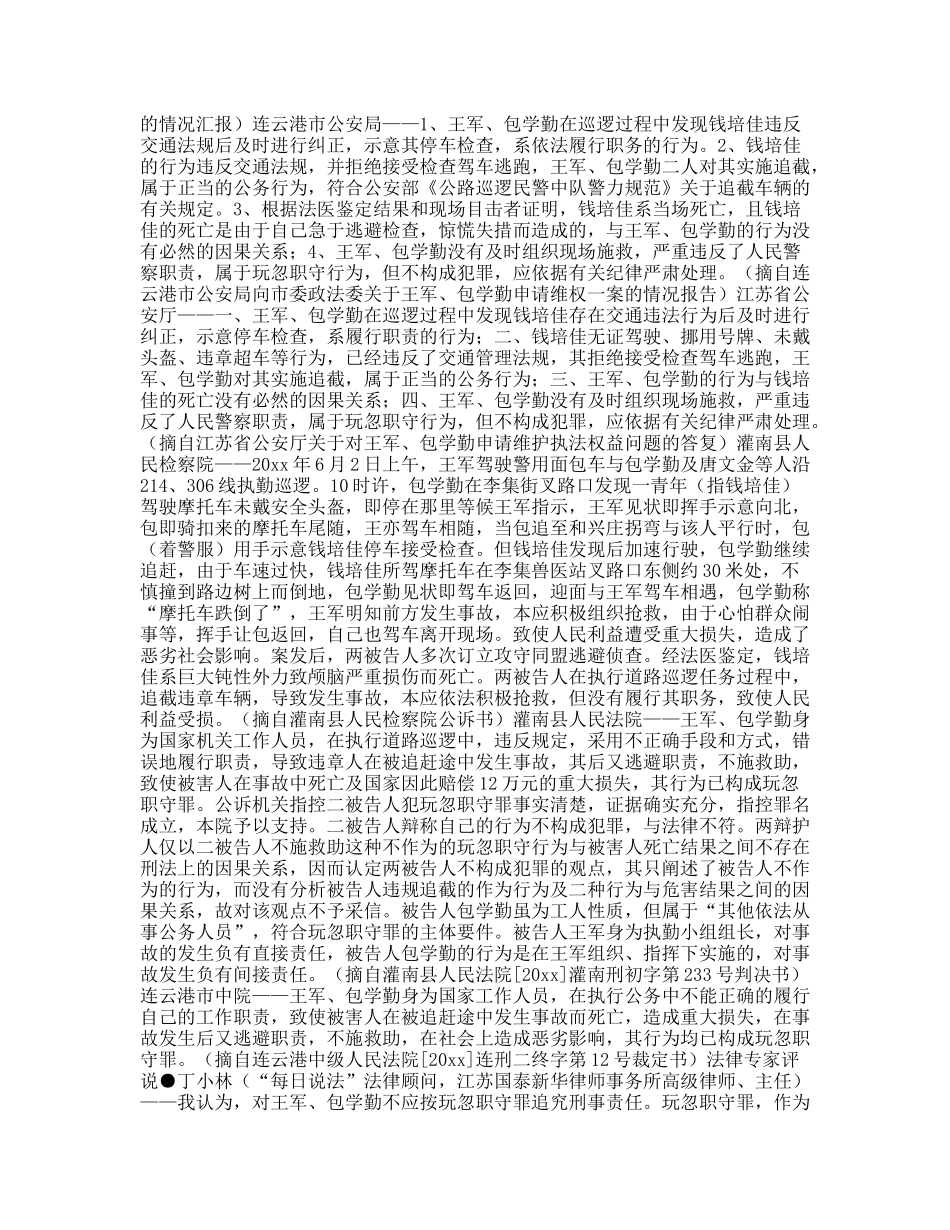 对一起交警玩忽职守案的调查_第2页