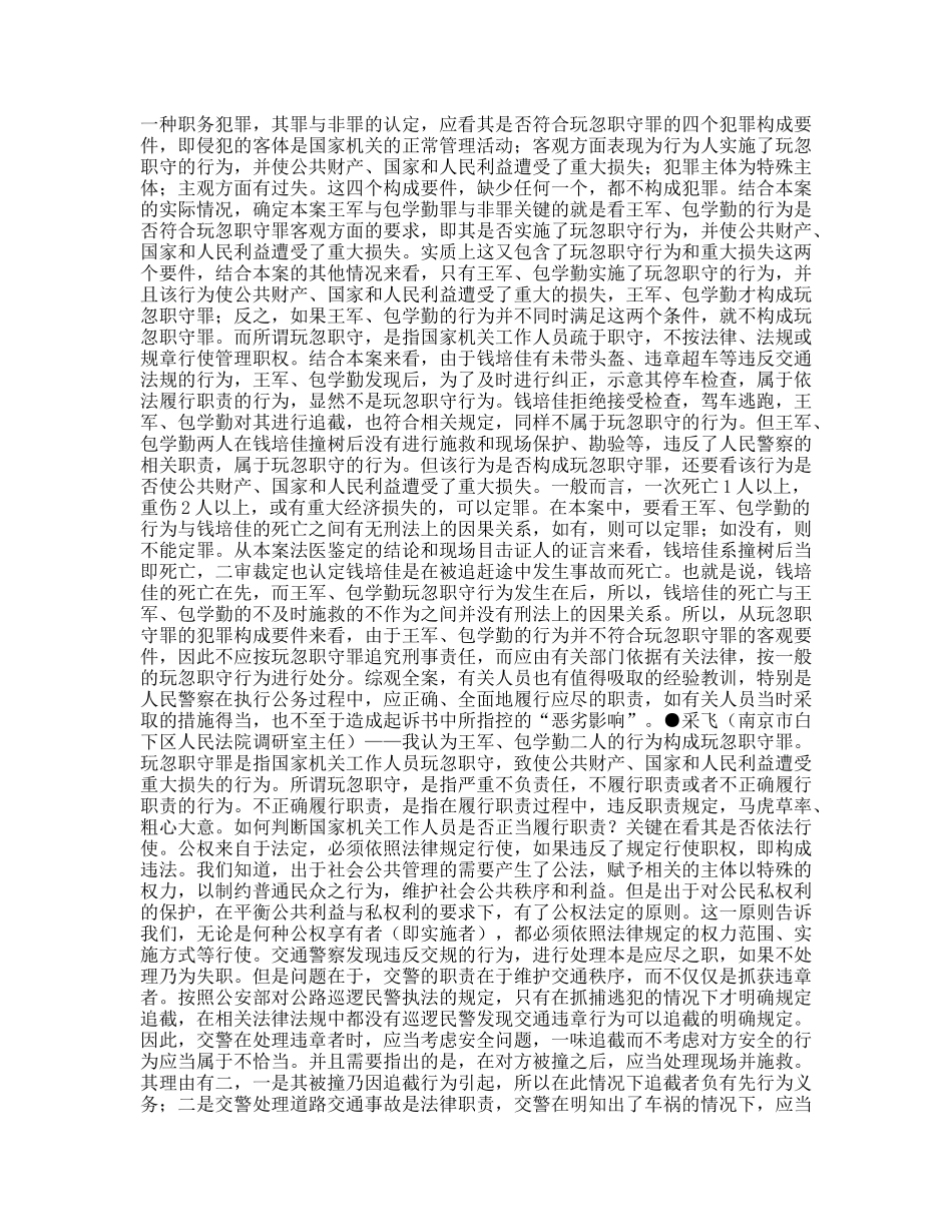 对一起交警玩忽职守案的调查_第3页