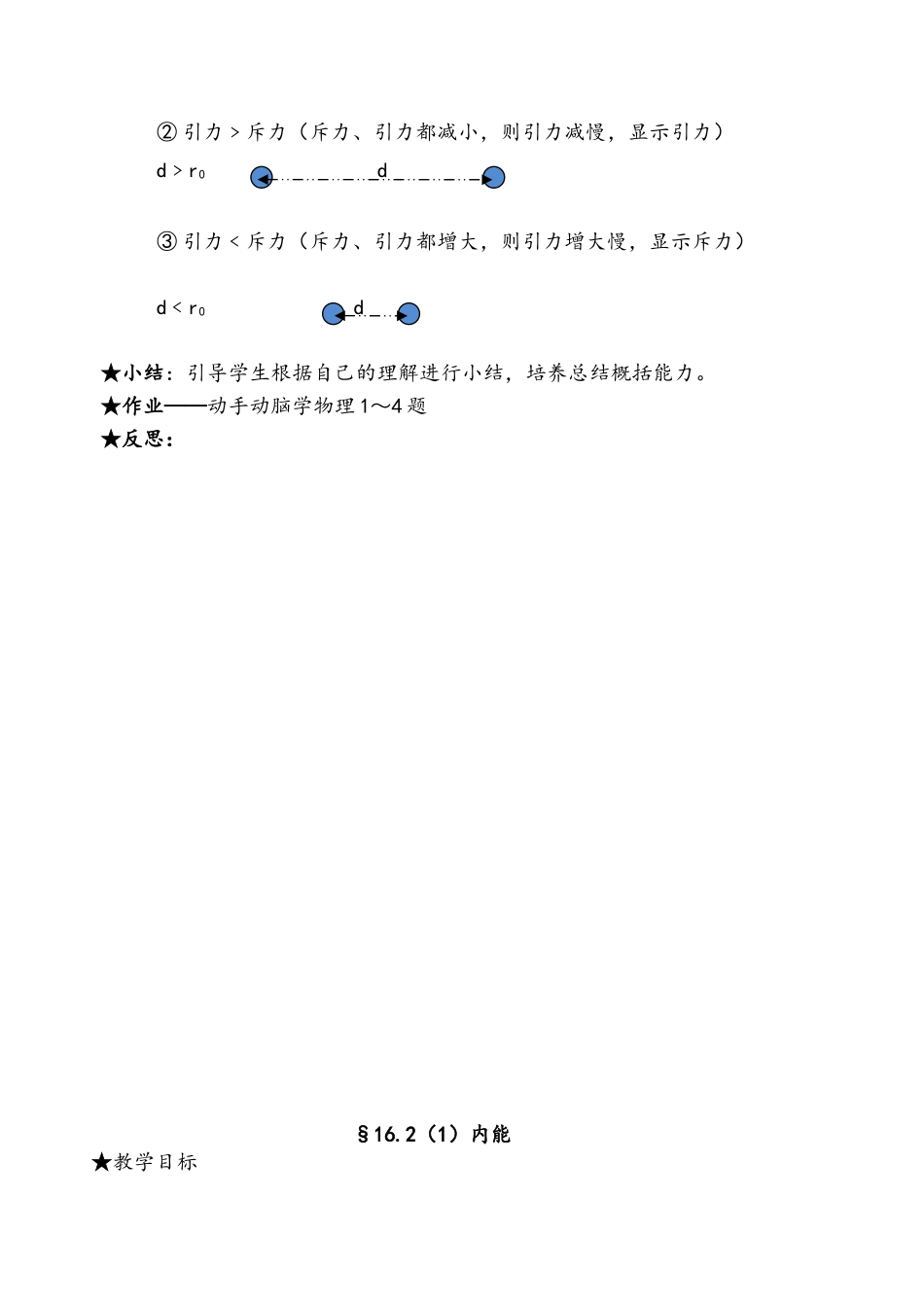 第十三章热和能_第2页