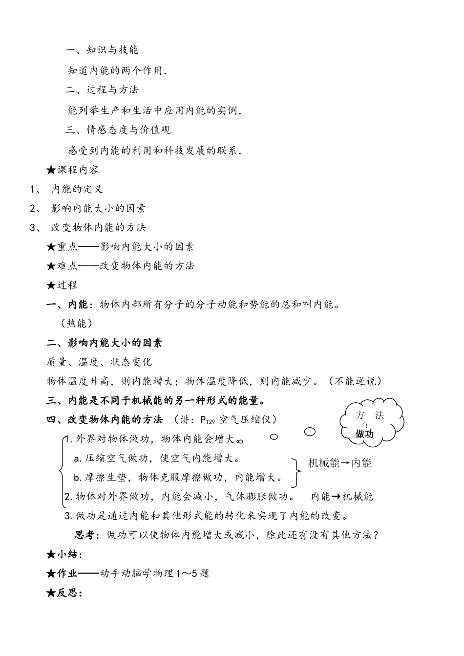 第十三章热和能_第3页