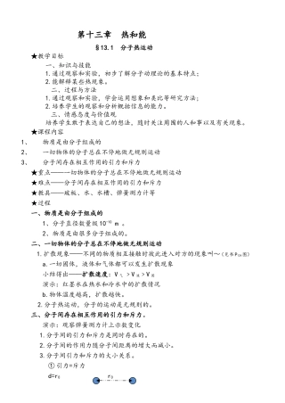 第十三章热和能