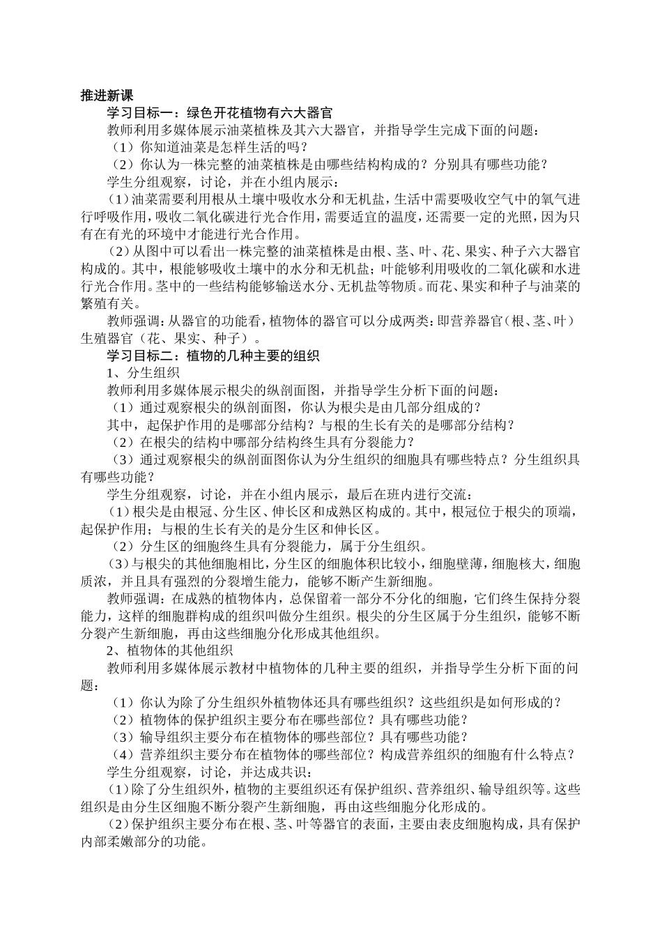 第二节植物体的结构层次_第2页