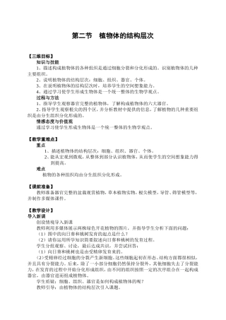 第二节植物体的结构层次
