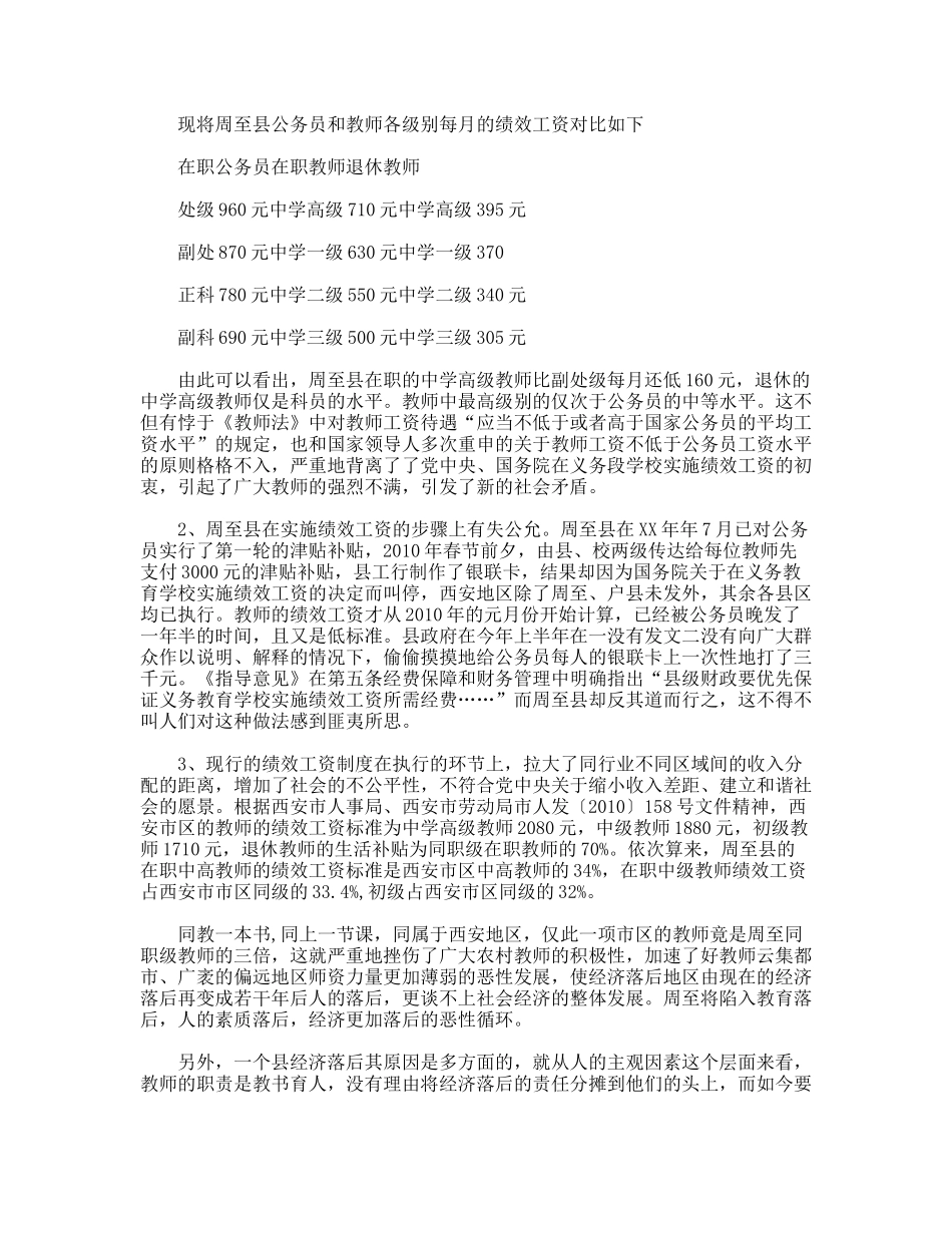 对义务段教师绩效工资实施情况的调研报告_第2页
