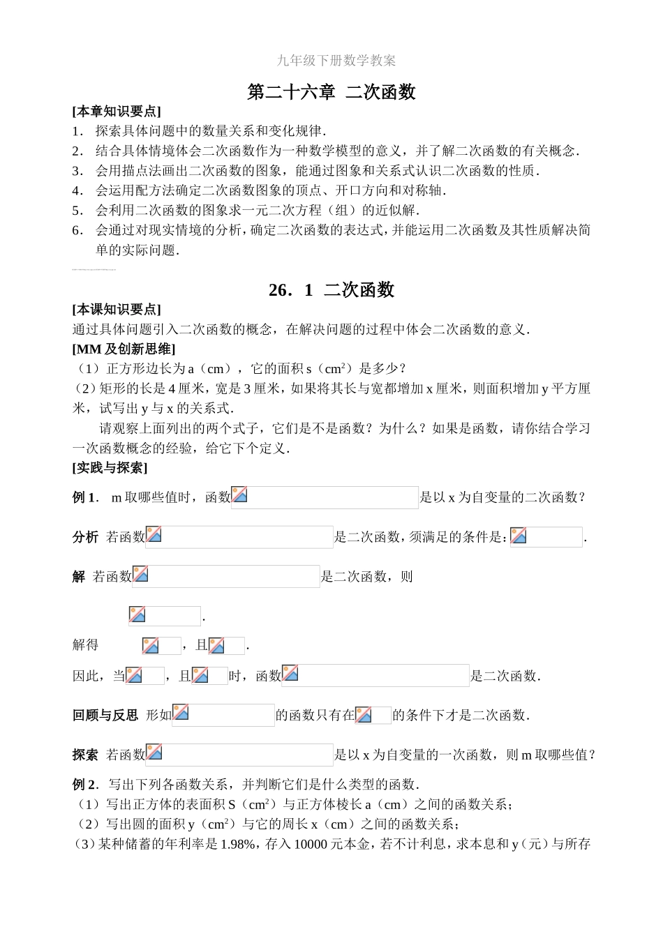第二十六章二次函数_第1页