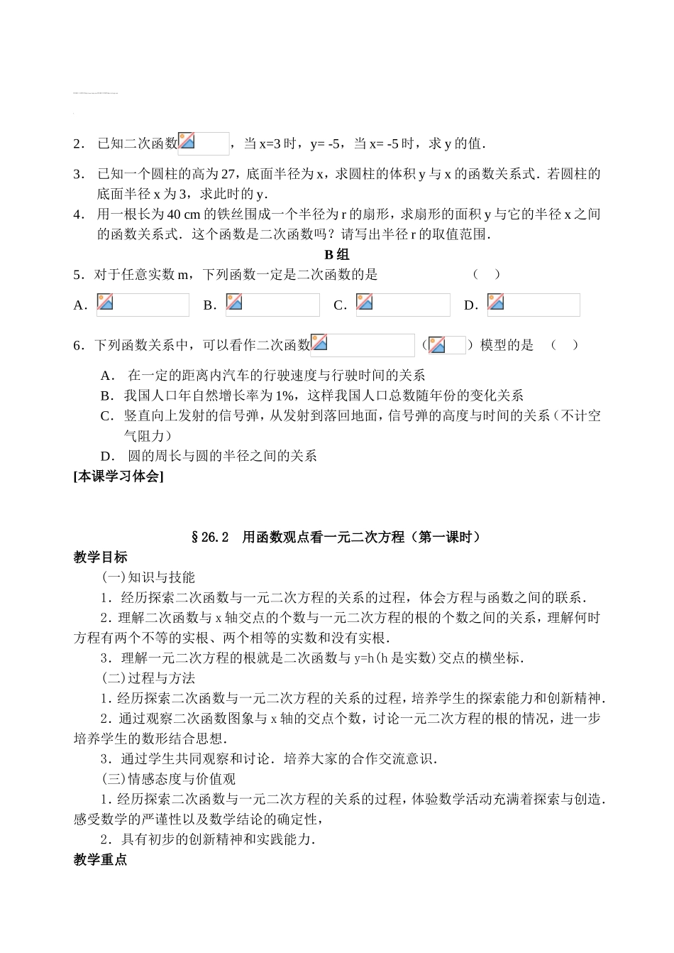 第二十六章二次函数_第3页