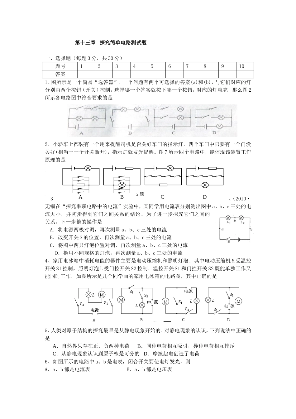 第十三章探究简单电路测试题_第1页