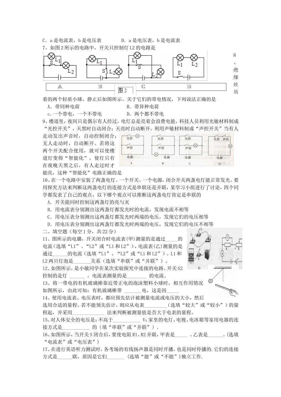 第十三章探究简单电路测试题_第2页