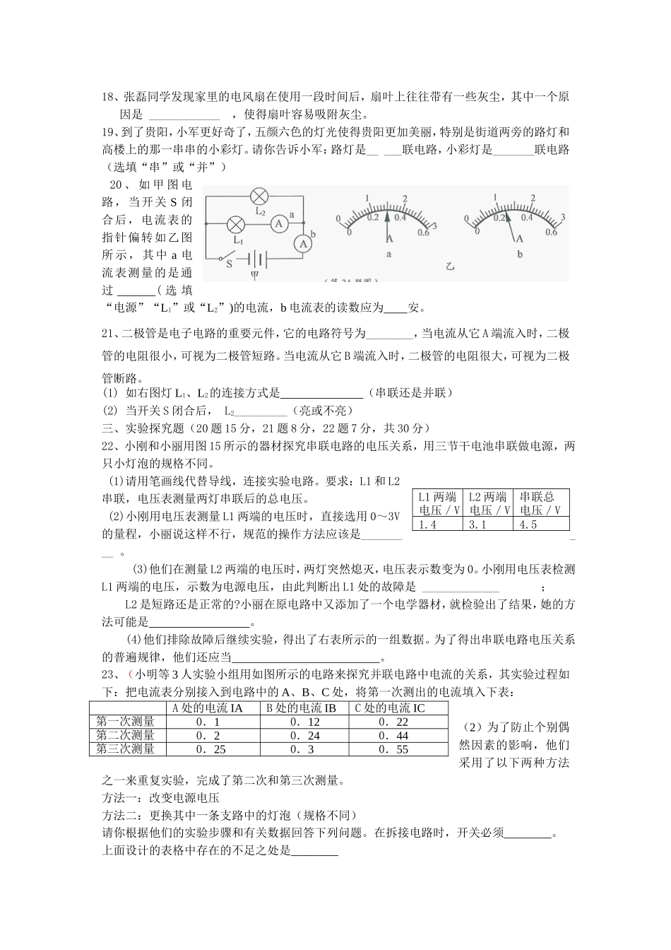 第十三章探究简单电路测试题_第3页