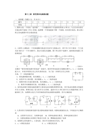 第十三章探究简单电路测试题