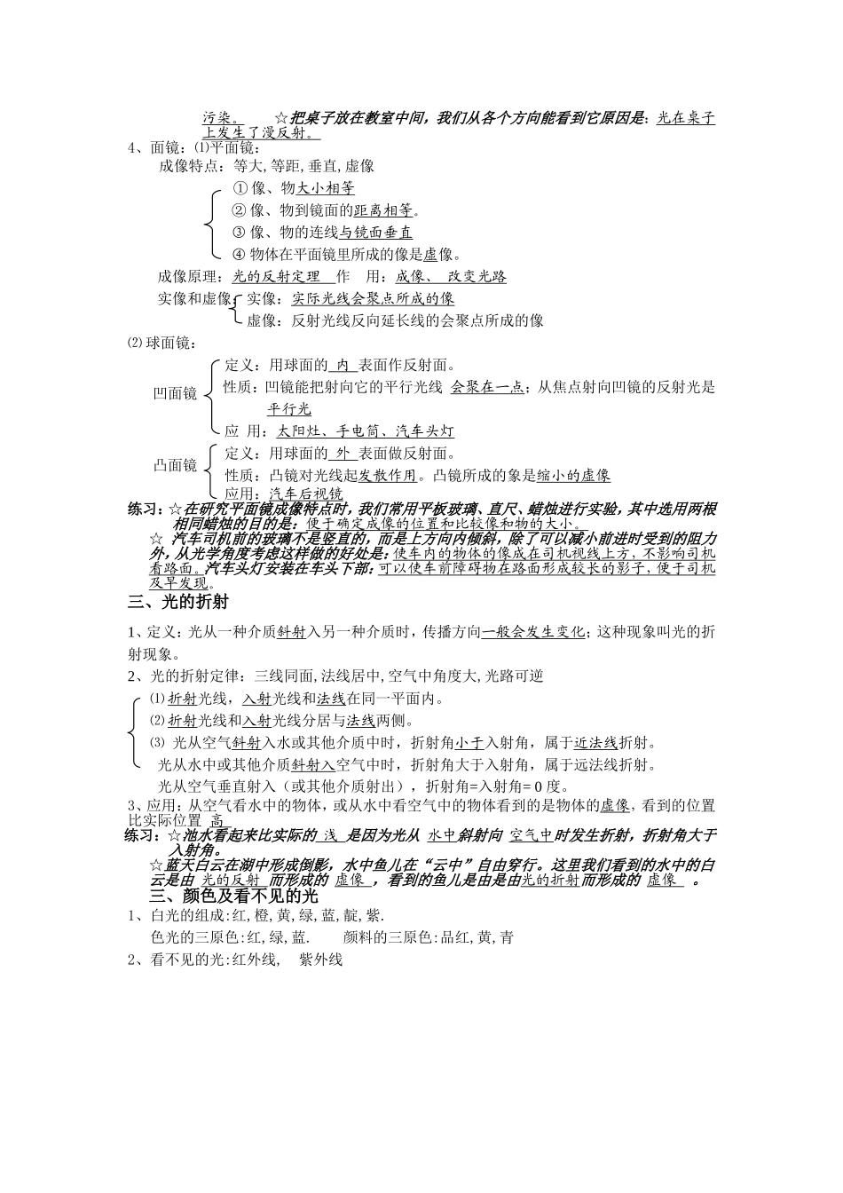 第二章《光现象》复习提纲_第2页