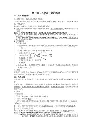第二章《光现象》复习提纲