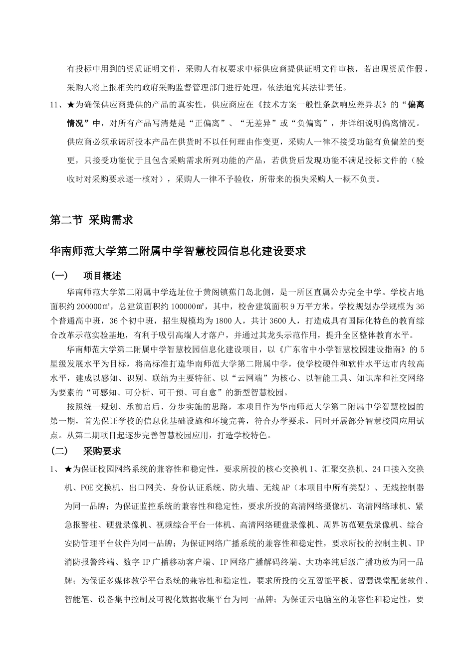 第二章采购人需求_第2页