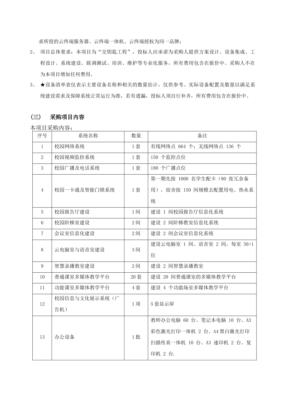 第二章采购人需求_第3页