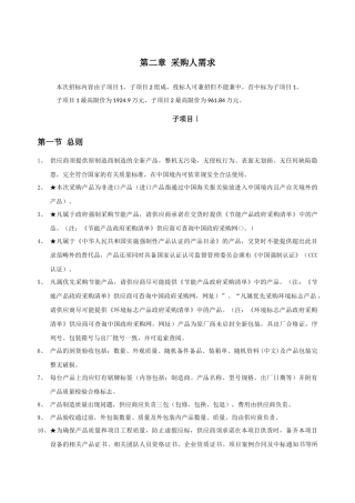 第二章采购人需求