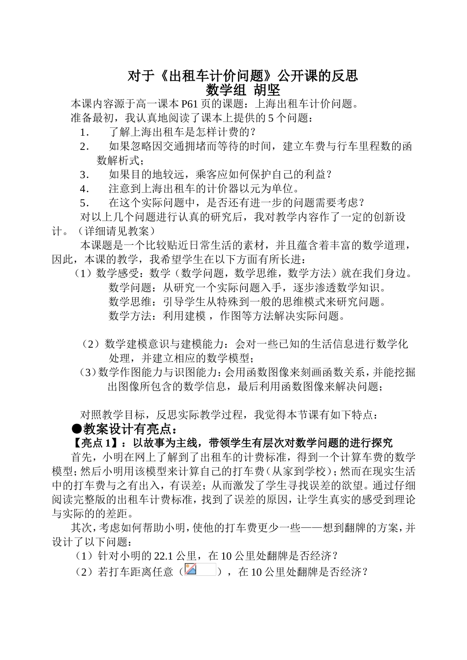 对于《出租车计价问题》公开课的反思_第1页