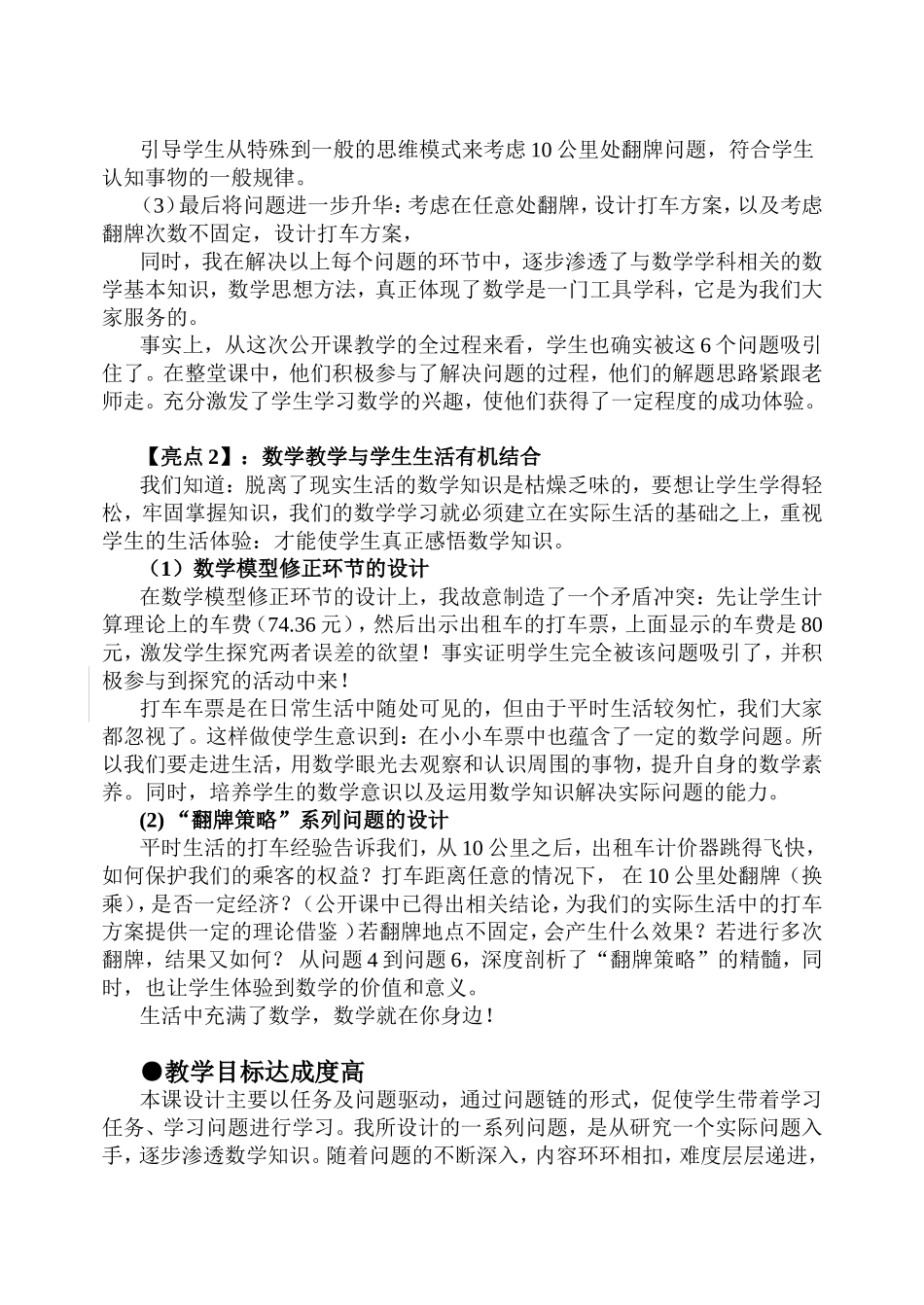 对于《出租车计价问题》公开课的反思_第2页