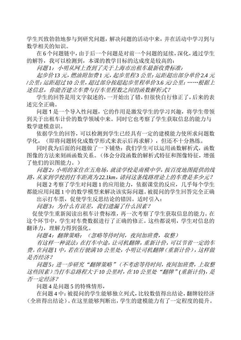 对于《出租车计价问题》公开课的反思_第3页