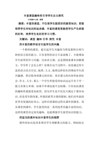 丰富课堂趣味性引导学生自主探究