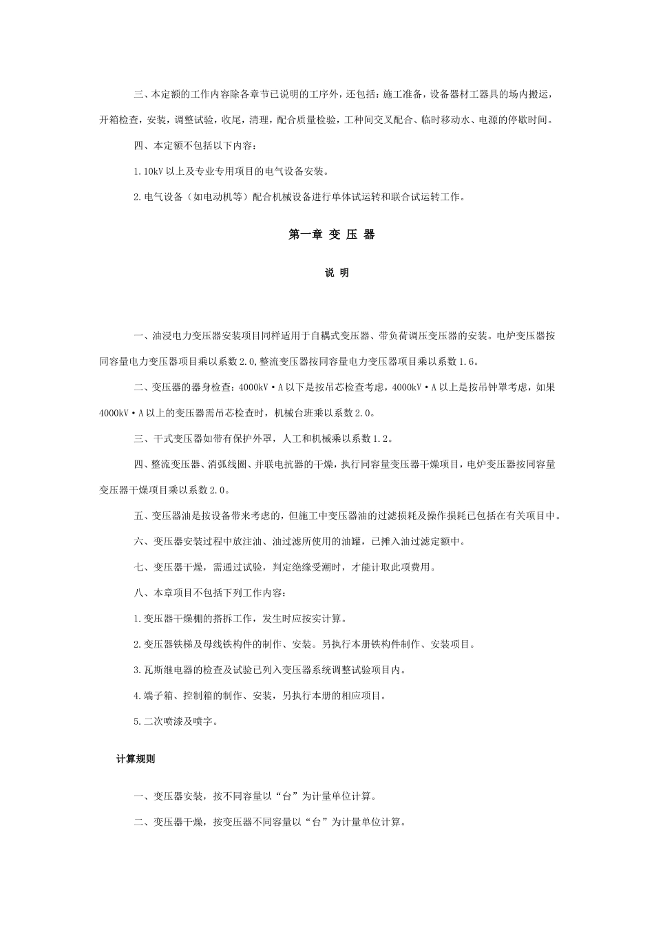 第二册电气设备安装工程_第2页