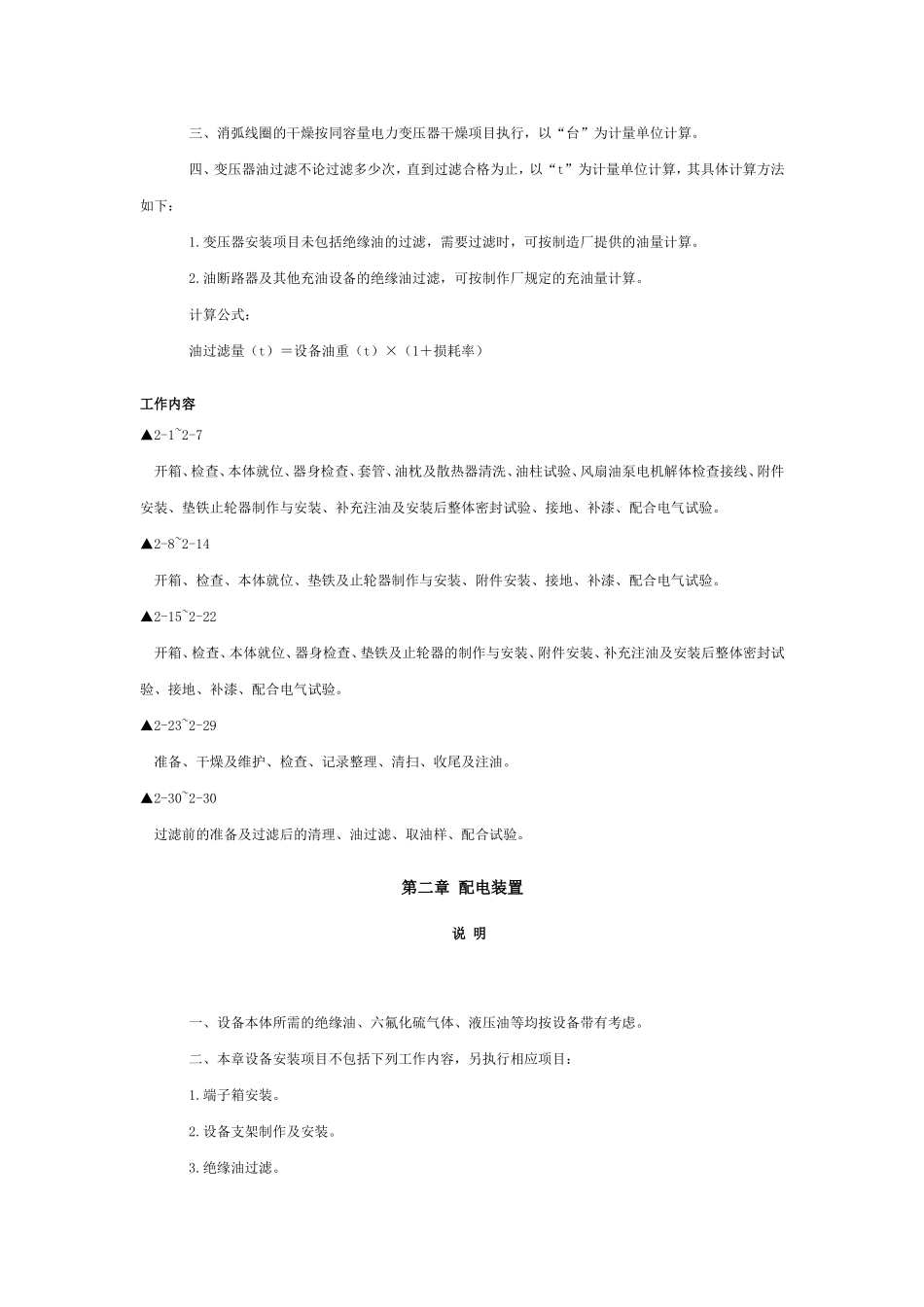 第二册电气设备安装工程_第3页