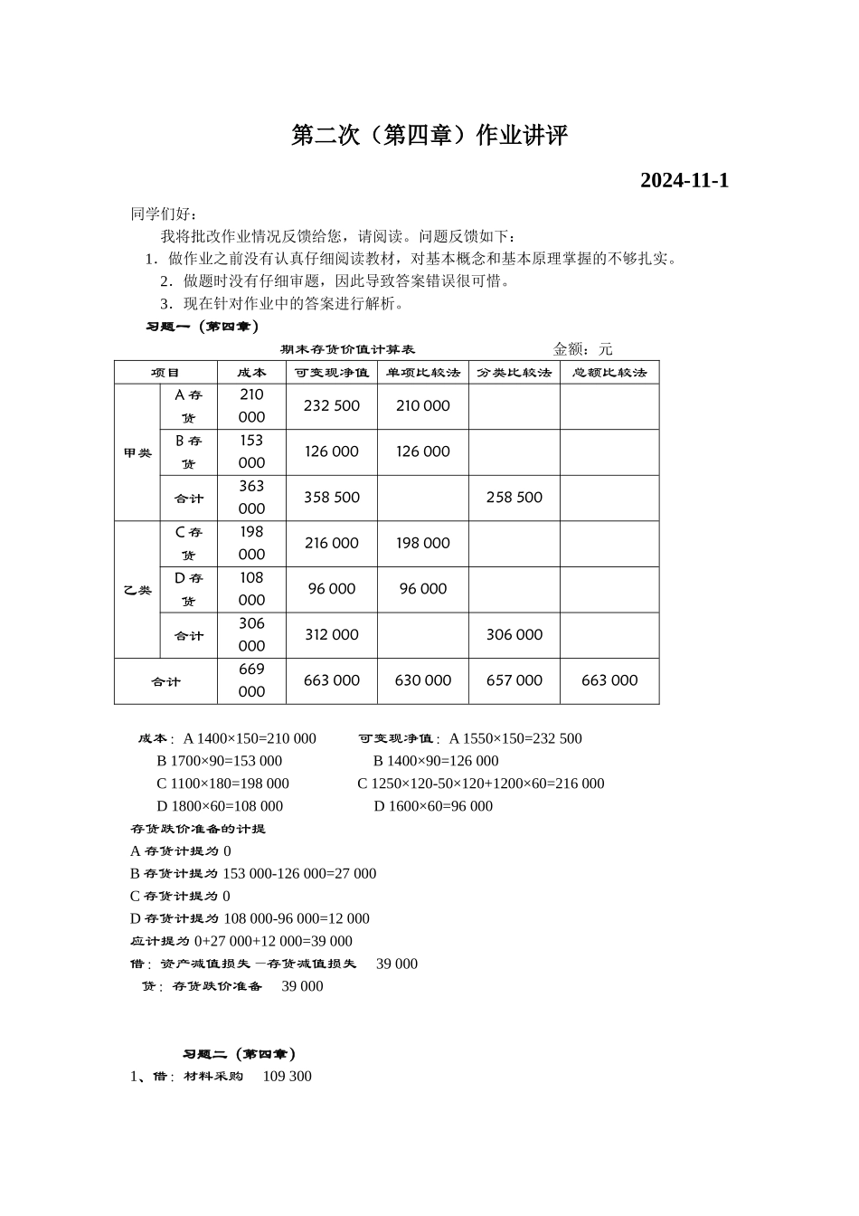 第二次（第四章）作业讲评_第1页