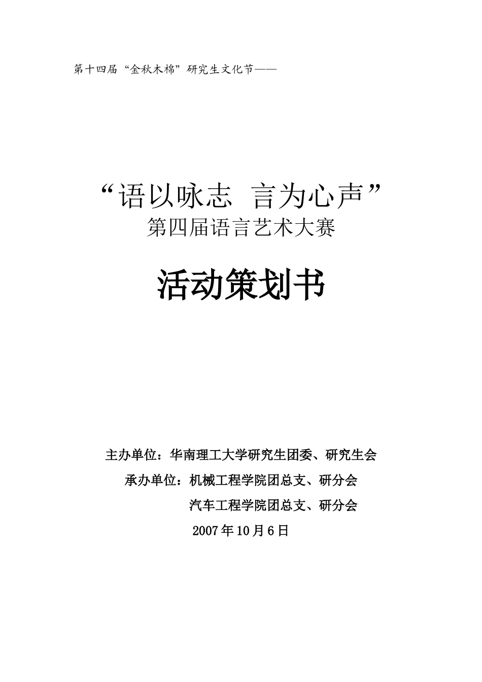 第十四届“金秋木棉”研究生文化节_第1页