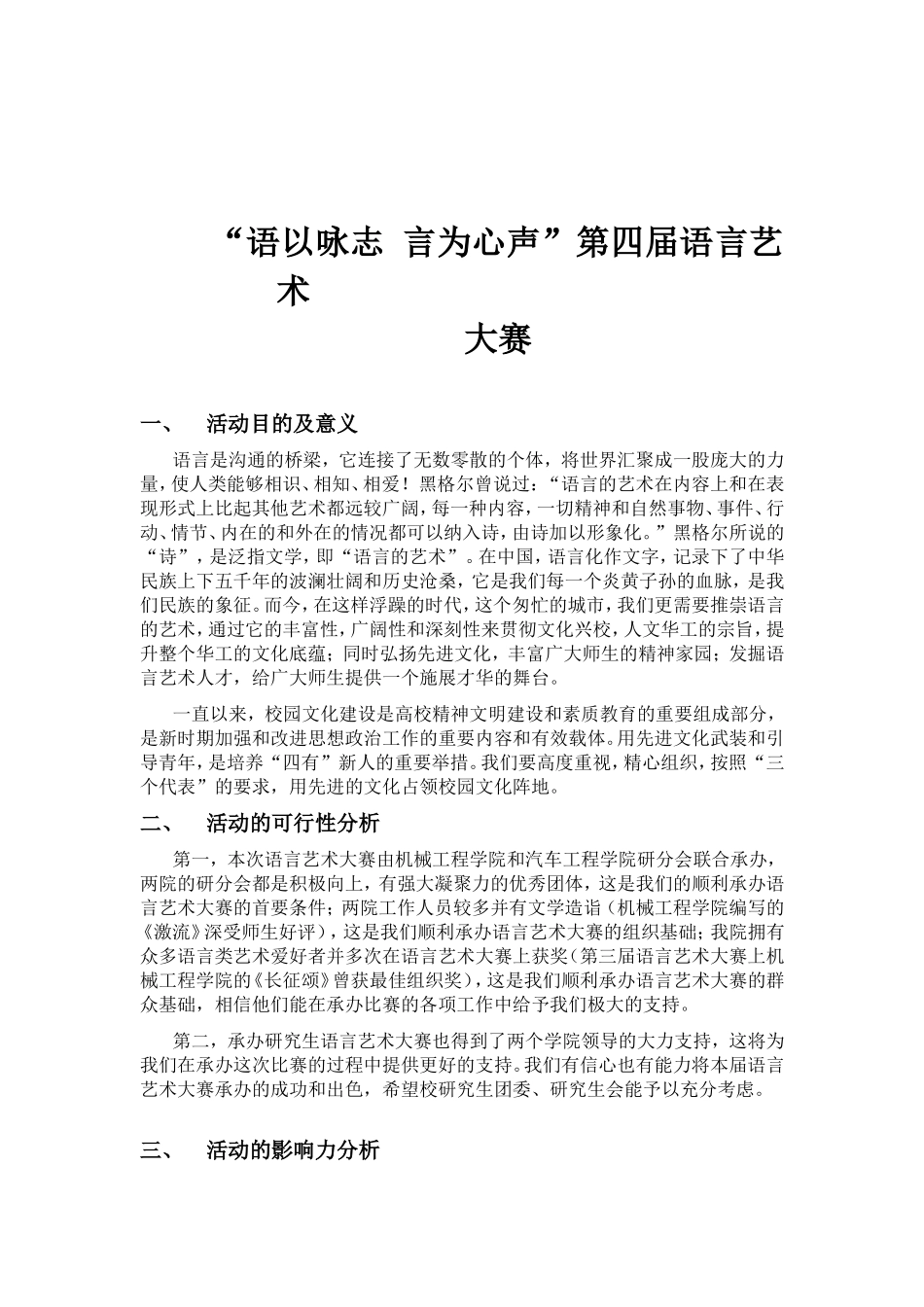 第十四届“金秋木棉”研究生文化节_第2页