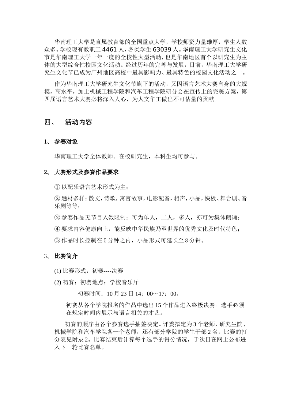 第十四届“金秋木棉”研究生文化节_第3页