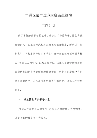 丰满区前二道乡家庭医生签约