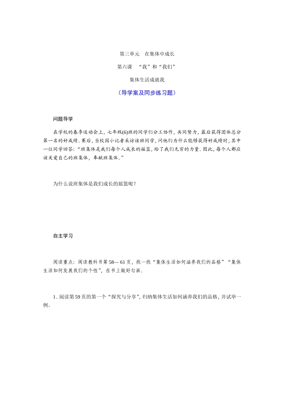 第三单元　在集体中成长_第1页