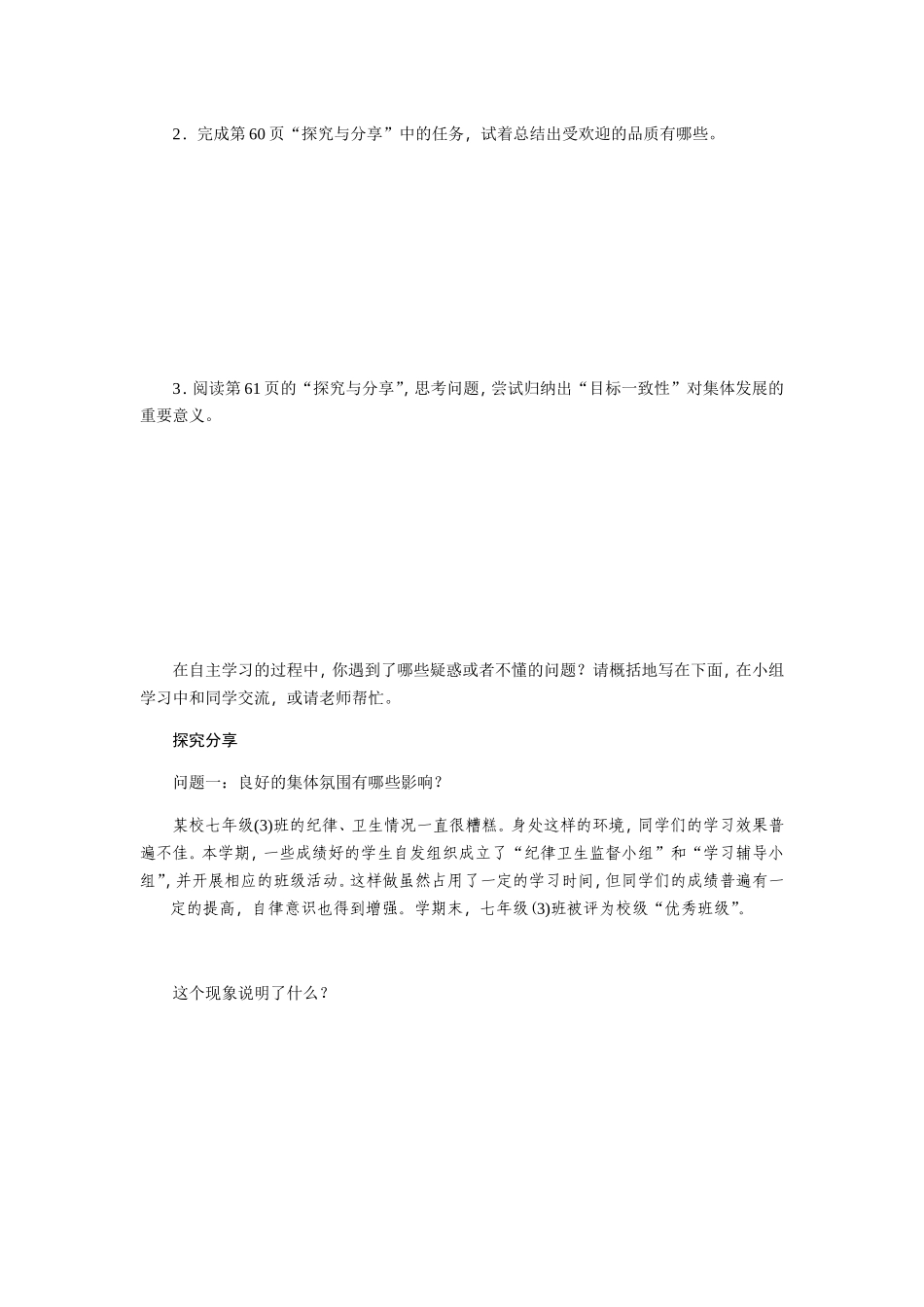 第三单元　在集体中成长_第2页