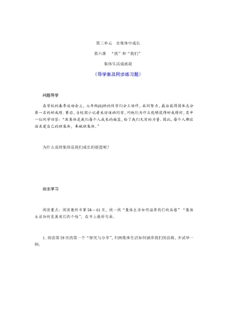 第三单元　在集体中成长