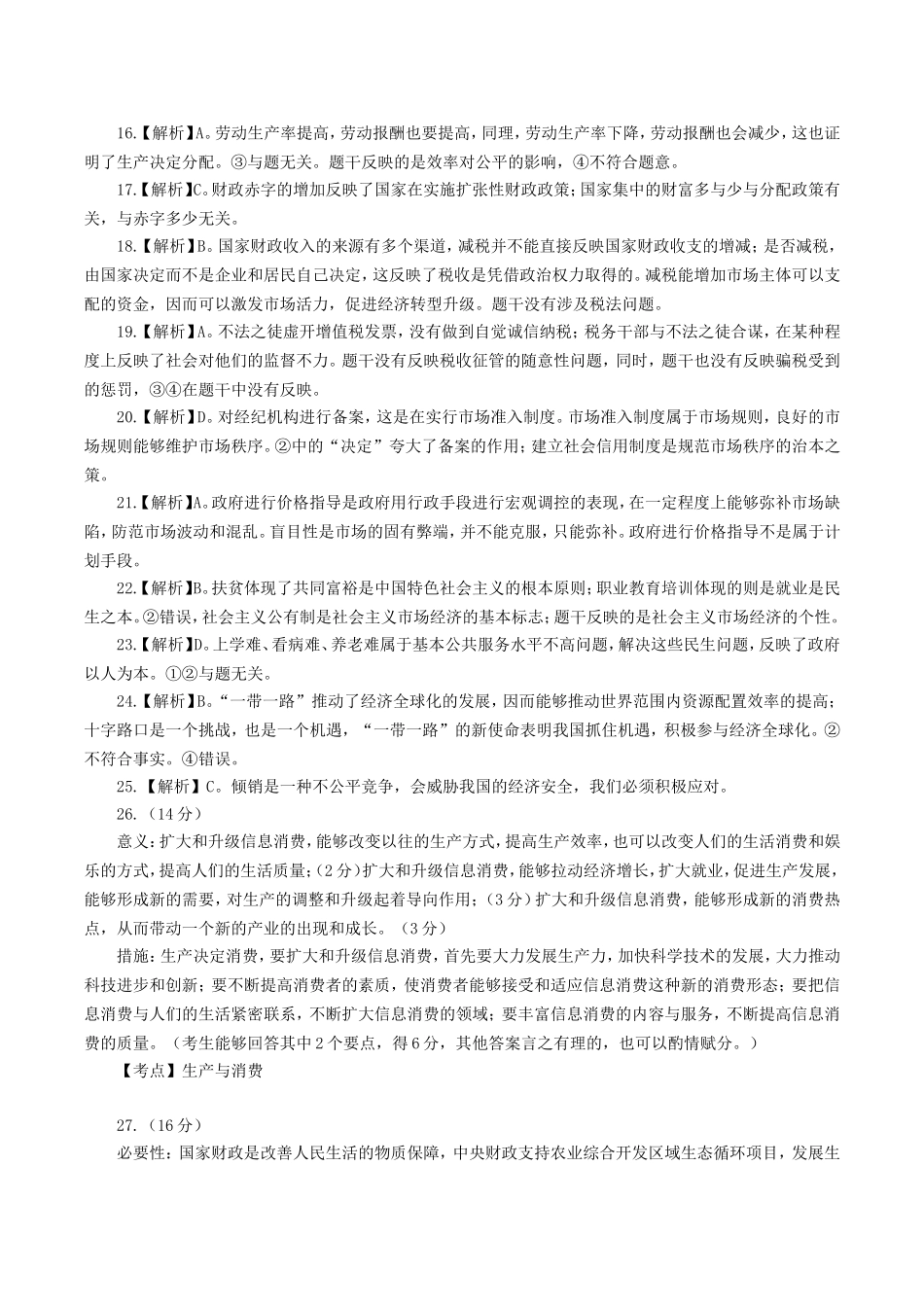 第二次联考政治参考答案_第2页