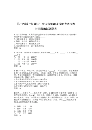 第十四届“振兴杯”全国青年职业技能大赛决赛