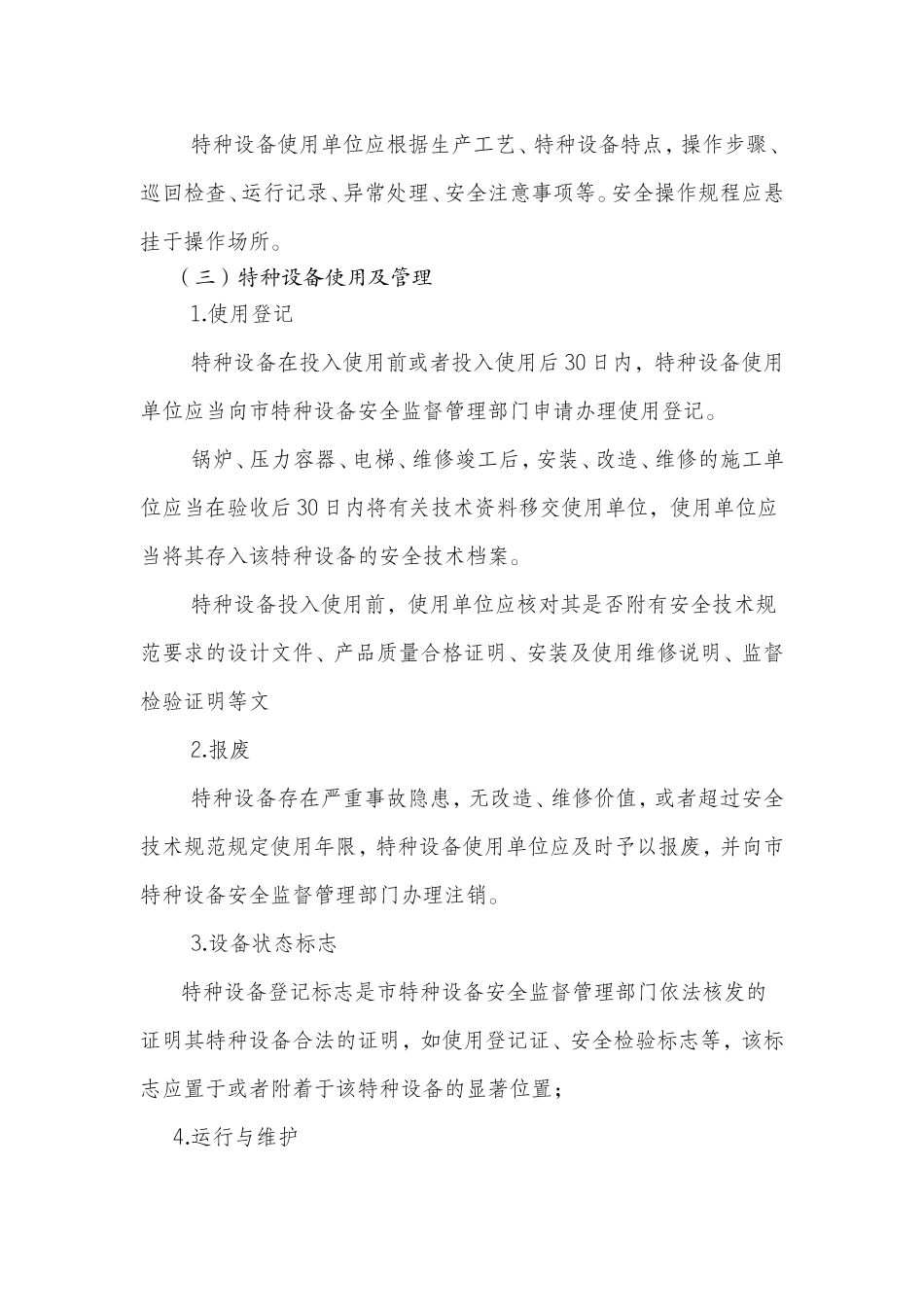 丰宁县医院特种设备管理制度和岗位职责_第2页