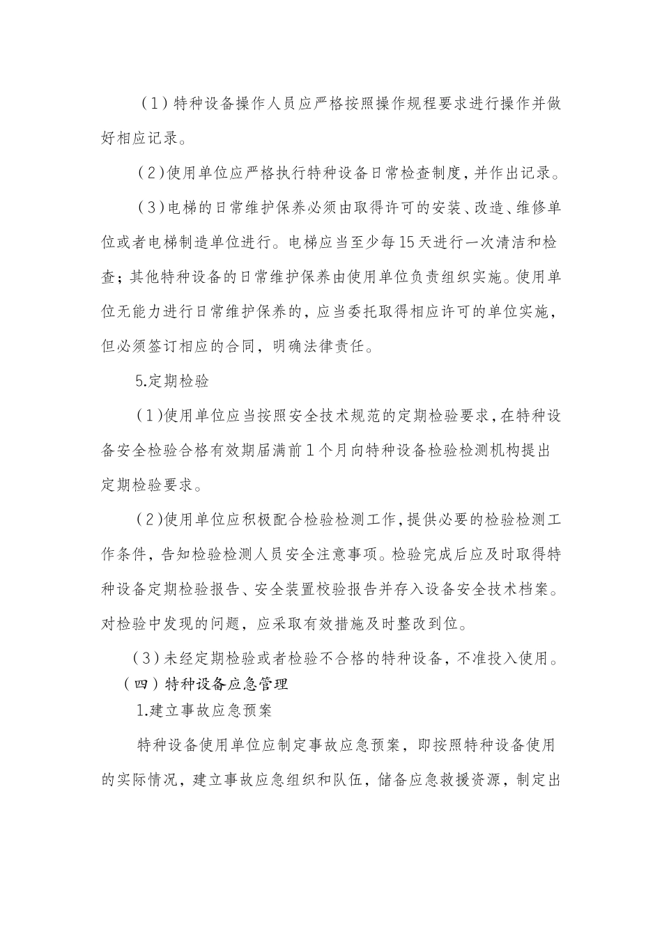 丰宁县医院特种设备管理制度和岗位职责_第3页