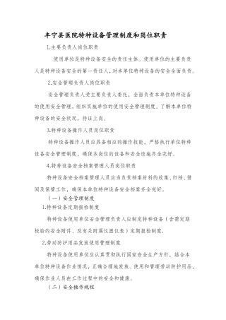 丰宁县医院特种设备管理制度和岗位职责