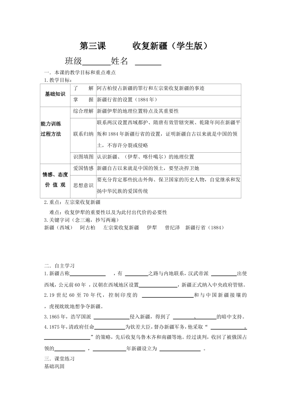 第三课收复新疆（学生版）_第1页