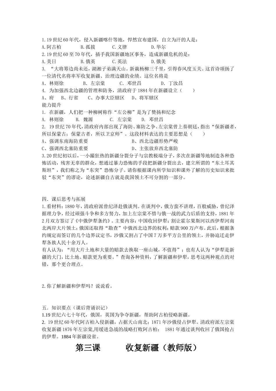 第三课收复新疆（学生版）_第2页