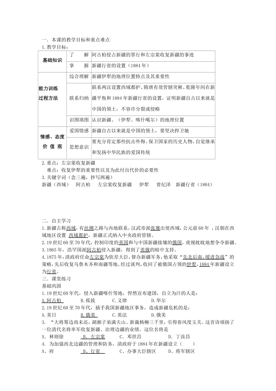 第三课收复新疆（学生版）_第3页