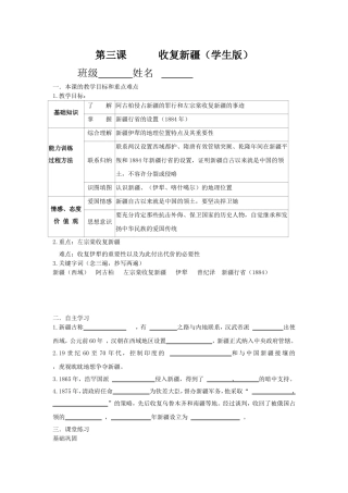 第三课收复新疆（学生版）