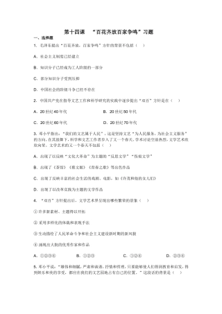 第十四课“百花齐放百家争鸣”习题
